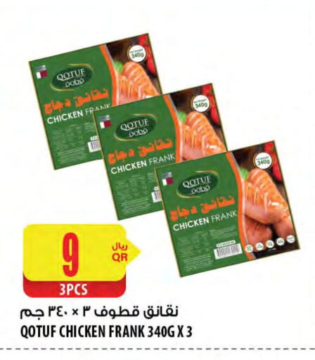 نقانق الدجاج available at شركة الميرة للمواد الاستهلاكية in قطر - أم صلال