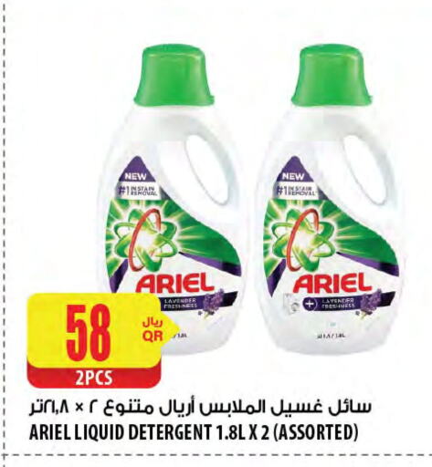 أريال منظف available at شركة الميرة للمواد الاستهلاكية in قطر - أم صلال
