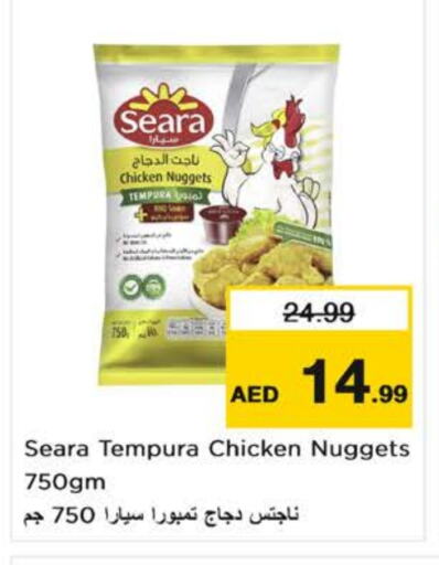 دجاج in نستو هايبرماركت, UAE Offers - الإمارات العربية المتحدة سيارا ناجتس الدجاج available at نستو هايبرماركت in الإمارات العربية المتحدة , الامارات - الشارقة / عجمان