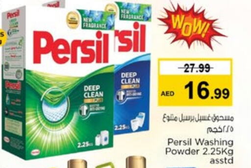 غسل الملابس in نستو هايبرماركت, UAE Offers - الإمارات العربية المتحدة برسيل منظف available at نستو هايبرماركت in الإمارات العربية المتحدة , الامارات - الشارقة / عجمان