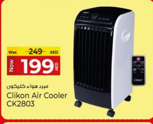 الأدوات المنزلية الصغيرة in كنز هايبرماركت, UAE Offers - الإمارات العربية المتحدة كليكون مبرد الهواء available at كنز هايبرماركت in الإمارات العربية المتحدة , الامارات - الشارقة / عجمان