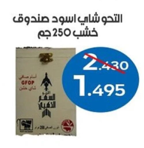 Tea & Coffee in Al Sha'ab Co-op Society, Kuwait Offers - Kuwait available at Al Sha'ab Co-op Society in Kuwait - Kuwait City