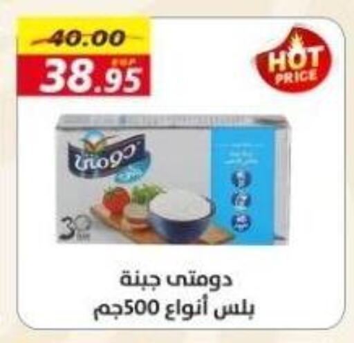 DOMTY available at Awlad Hassan Markets in Egypt - Cairo