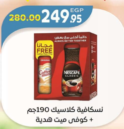 نسكافيه مبيض القهوة available at زاهر in Egypt - القاهرة