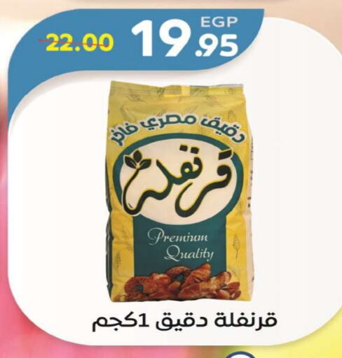 All Purpose Flour available at Zaher Dairy in Egypt - Cairo