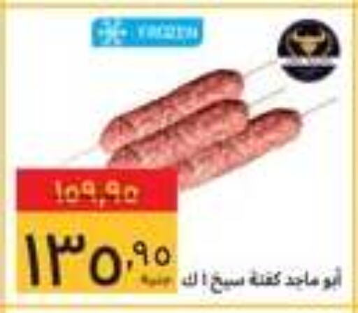 available at Supeco hypermarket in Egypt - Cairo