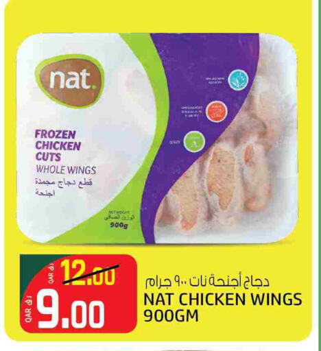 نات أجنحة دجاج available at السعودية in قطر - الريان