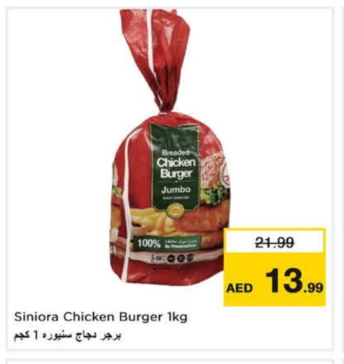 برجر دجاج available at نستو هايبرماركت in الإمارات العربية المتحدة , الامارات - ٱلْعَيْن‎