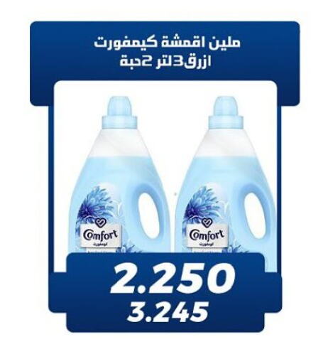 COMFORT Softener available at Kaifan Cooperative Society in Kuwait - Kuwait City
