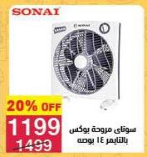 سوناي مروحة available at محمود الفار in Egypt - القاهرة