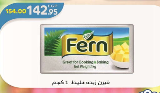 فيرن available at زاهر in Egypt - القاهرة