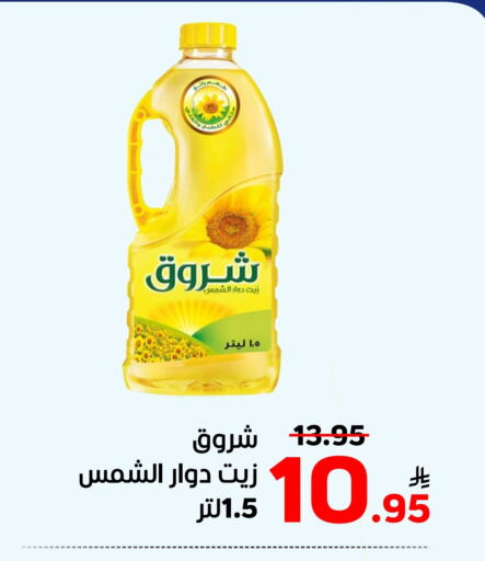Oil & Ghee in Green Apple Market, Saudi Arabia Offers - Saudi Arabia SHUROOQ Sunflower Oil available at Green Apple Market in KSA, Saudi Arabia, Saudi - Al Hasa