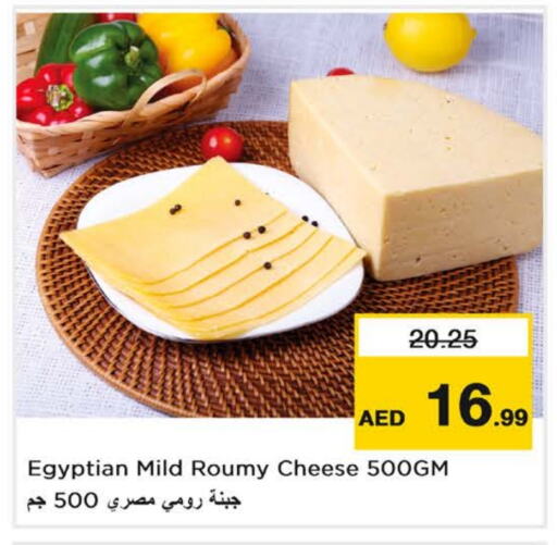 جبنة رومي available at نستو هايبرماركت in الإمارات العربية المتحدة , الامارات - ٱلْعَيْن‎