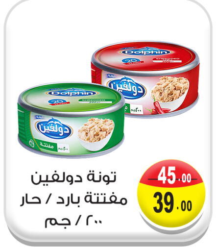 Canned & Packeted in Ghoneim Market , Egypt Offers - Egypt Tuna - Canned available at Ghoneim Market in Egypt - Cairo
