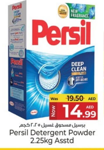 برسيل منظف available at كنز هايبرماركت in الإمارات العربية المتحدة , الامارات - الشارقة / عجمان