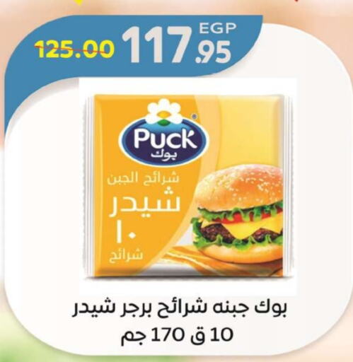 بوك جبنة الشيدر available at زاهر in Egypt - القاهرة