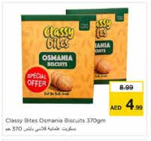 البسكويت in نستو هايبرماركت, UAE Offers - الإمارات العربية المتحدة available at نستو هايبرماركت in الإمارات العربية المتحدة , الامارات - الشارقة / عجمان