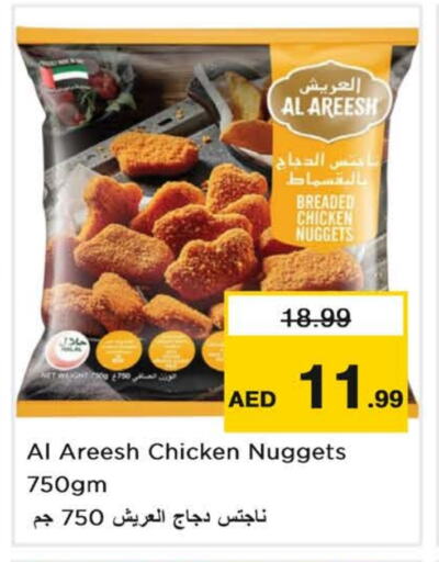 دجاج in نستو هايبرماركت, UAE Offers - الإمارات العربية المتحدة ناجتس الدجاج available at نستو هايبرماركت in الإمارات العربية المتحدة , الامارات - الشارقة / عجمان