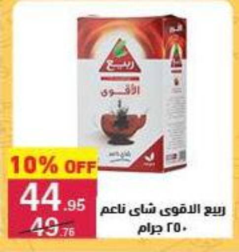 ربيع مسحوق الشاي available at محمود الفار in Egypt - القاهرة