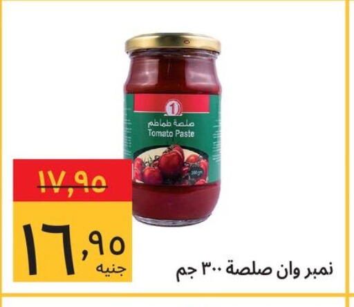 Tomato Paste available at Supeco hypermarket in Egypt - Cairo