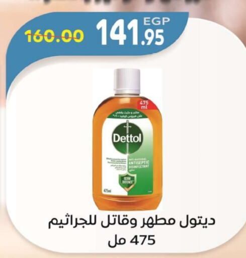 ديتول مطهر available at زاهر in Egypt - القاهرة