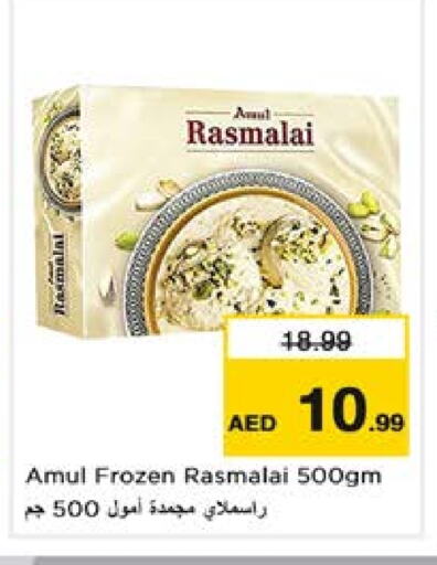 الأطعمة المجمدة in نستو هايبرماركت, UAE Offers - الإمارات العربية المتحدة أمول available at نستو هايبرماركت in الإمارات العربية المتحدة , الامارات - الشارقة / عجمان
