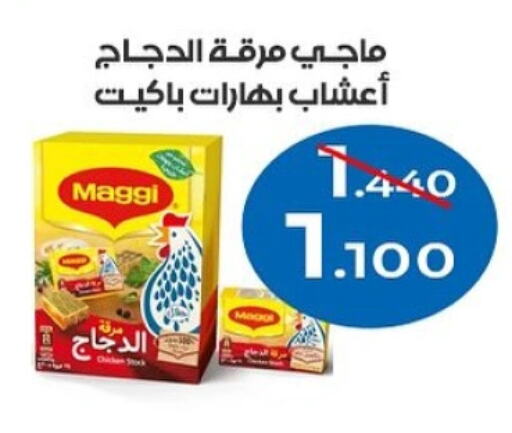 Canned & Packeted in Al Sha'ab Co-op Society, Kuwait Offers - Kuwait MAGGI available at Al Sha'ab Co-op Society in Kuwait - Kuwait City