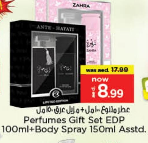 العطر in نستو هايبرماركت, UAE Offers - الإمارات العربية المتحدة available at نستو هايبرماركت in الإمارات العربية المتحدة , الامارات - الشارقة / عجمان