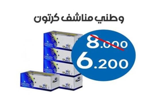 Facial Tissue in Al Sha'ab Co-op Society, Kuwait Offers - Kuwait available at Al Sha'ab Co-op Society in Kuwait - Kuwait City