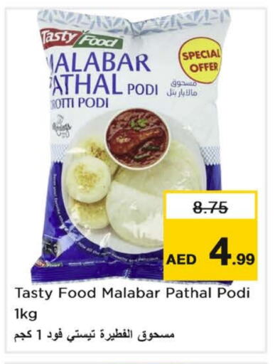 طحين ولوازم خبز in نستو هايبرماركت, UAE Offers - الإمارات العربية المتحدة تيستي فود available at نستو هايبرماركت in الإمارات العربية المتحدة , الامارات - الشارقة / عجمان
