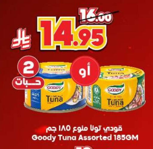 تورندو تونة - معلب available at الدكان in مملكة العربية السعودية, السعودية, سعودية - المدينة المنورة