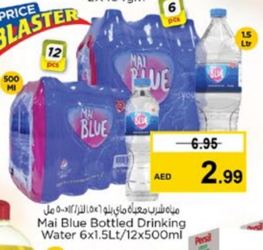 ماء in نستو هايبرماركت, UAE Offers - الإمارات العربية المتحدة ماي بلو available at نستو هايبرماركت in الإمارات العربية المتحدة , الامارات - الشارقة / عجمان
