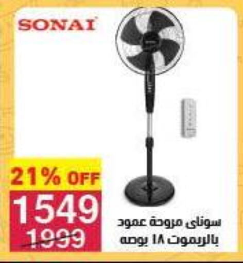 سوناي مروحة available at محمود الفار in Egypt - القاهرة