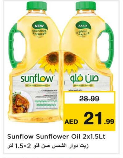 صن فلو زيت دوار الشمس available at نستو هايبرماركت in الإمارات العربية المتحدة , الامارات - الشارقة / عجمان