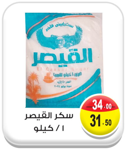 السكر و التحلية in غنيم ماركت, Egypt Offers - Egypt available at غنيم ماركت in Egypt - القاهرة