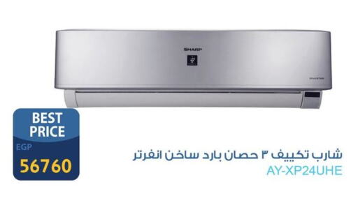 SHARP AC available at Fathalla Market  in Egypt - Cairo