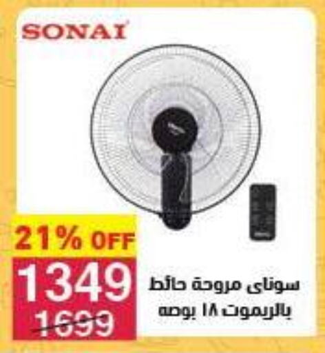 سوناي مروحة available at محمود الفار in Egypt - القاهرة