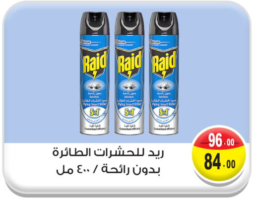 RAID available at Ghoneim Market   in Egypt - Cairo