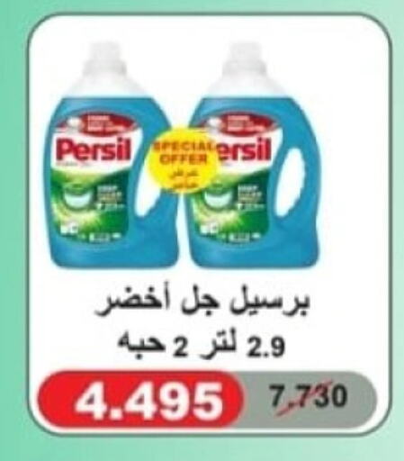 PERSIL Detergent available at Al Sha'ab Co-op Society in Kuwait - Kuwait City