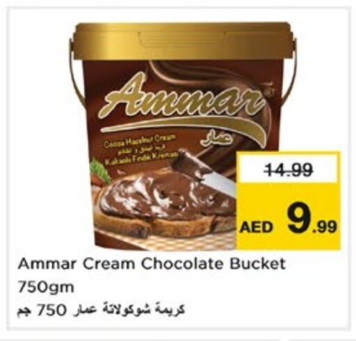 الصلصات والسبريد in نستو هايبرماركت, UAE Offers - الإمارات العربية المتحدة available at نستو هايبرماركت in الإمارات العربية المتحدة , الامارات - الشارقة / عجمان