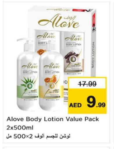 العناية بالوجه والبشرة in نستو هايبرماركت, UAE Offers - الإمارات العربية المتحدة ألوف لوشن & كريم الجسم available at نستو هايبرماركت in الإمارات العربية المتحدة , الامارات - الشارقة / عجمان