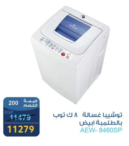TOSHIBA Washing Machine available at Fathalla Market  in Egypt - Cairo