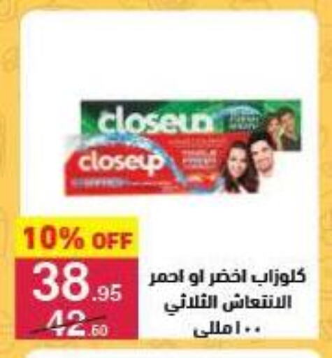 كلوز أب معجون أسنان available at محمود الفار in Egypt - القاهرة