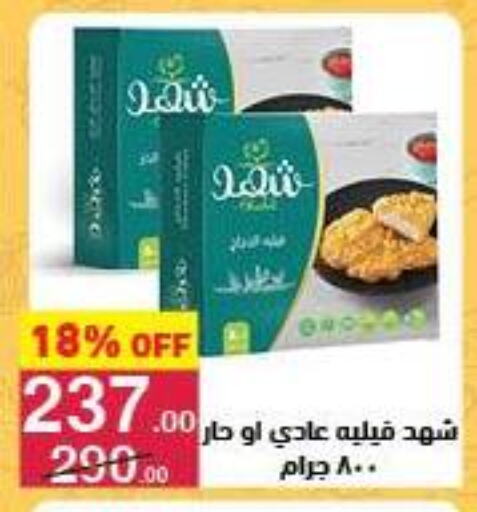 دجاج in محمود الفار, Egypt Offers - Egypt فيليه دجاج available at محمود الفار in Egypt - القاهرة