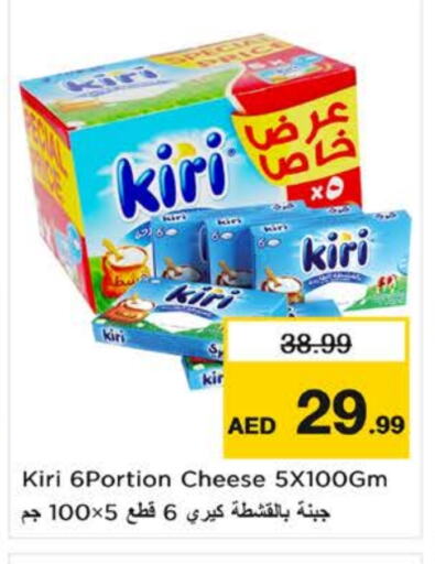 جبنة و كريم in نستو هايبرماركت, UAE Offers - الإمارات العربية المتحدة كيري available at نستو هايبرماركت in الإمارات العربية المتحدة , الامارات - الشارقة / عجمان