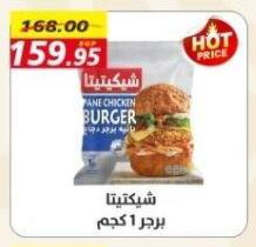 برجر دجاج available at أسواق أولاد حسان in Egypt - القاهرة
