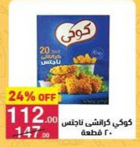 دجاج in محمود الفار, Egypt Offers - Egypt ناجتس الدجاج available at محمود الفار in Egypt - القاهرة