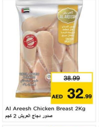 دجاج in نستو هايبرماركت, UAE Offers - الإمارات العربية المتحدة صدور دجاج available at نستو هايبرماركت in الإمارات العربية المتحدة , الامارات - الشارقة / عجمان