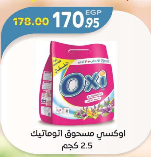 أوكسي مبيض available at زاهر in Egypt - القاهرة