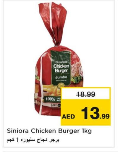 برجر دجاج available at نستو هايبرماركت in الإمارات العربية المتحدة , الامارات - الشارقة / عجمان